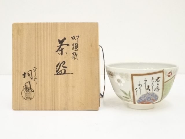 JAPANESE TEA CEREMONY / TEA BOWL CHAWAN BY TEZUKA TOHO 
